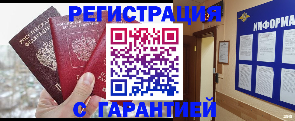 временная регистрация адрес в Назарово