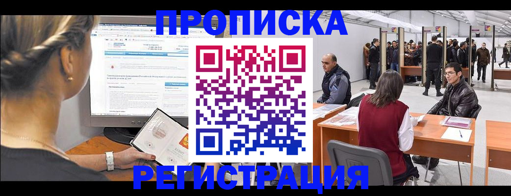 временная регистрация поиск в Назарово