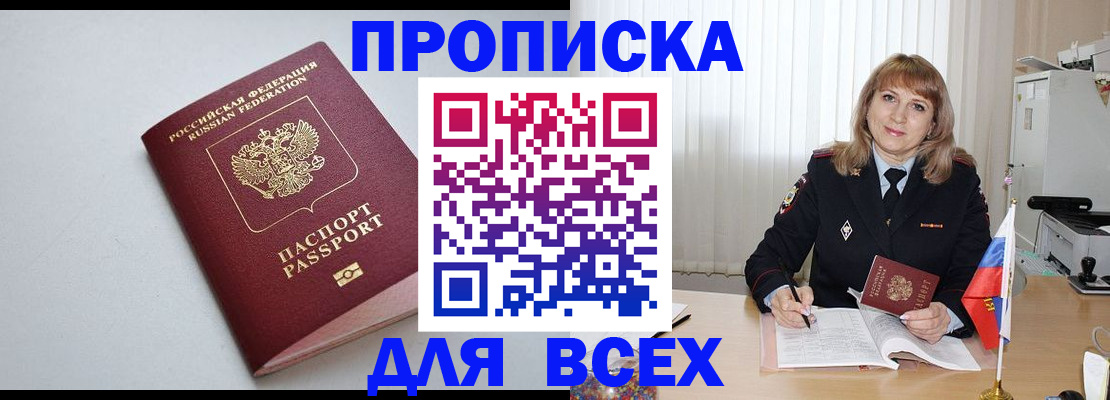 прописка в квартире в Назарово