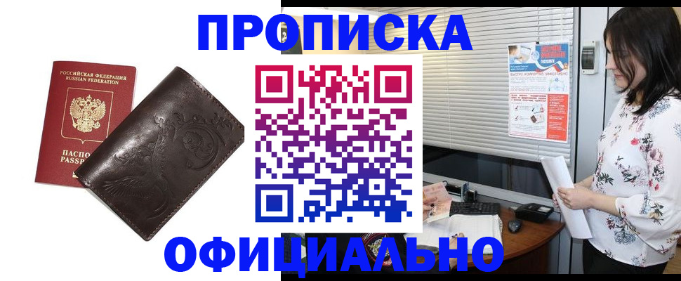 временная регистрация купить в Назарово