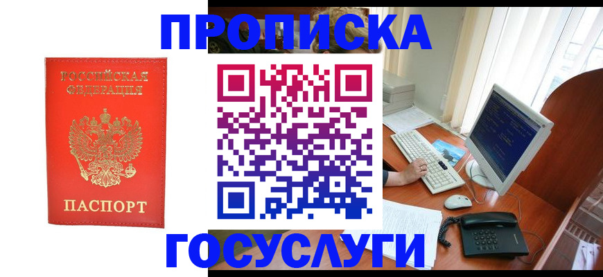временная регистрация в Назарово