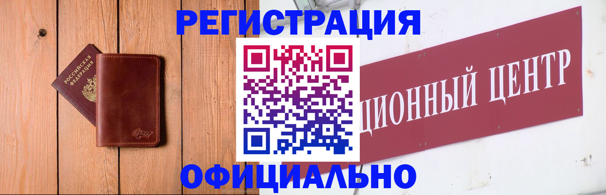 прописка для работы в Назарово